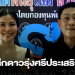 “โย้-ชกังวาน”-จัดศึกดาวรุ่งศรีสุขประเสริฐ-ชมฟรี-6-มีค-จ.ตราด