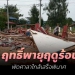 ผบกภจว.ตราด-ตรวจที่เกิดเหตุเพลิงไหม้รีสอร์ตหรู