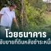 เจ้าของที่ดินโวย-ธไม่ระงับขายทอดตลาด-หลังจ่ายชำระหนี้หมดแล้ว-อ้างจนท.ผิดพลาด